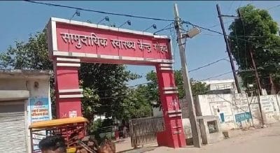 गोहद सामुदायिक स्वास्थ्य केंद्र की लापरवाही आई सामने, ऑपरेशन कर महिला के पेट में छोड़ी रुई