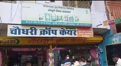 नकली कीटनाशक की शिकायत पर क्राइम ब्रांच, कृषि विभाग का छापा