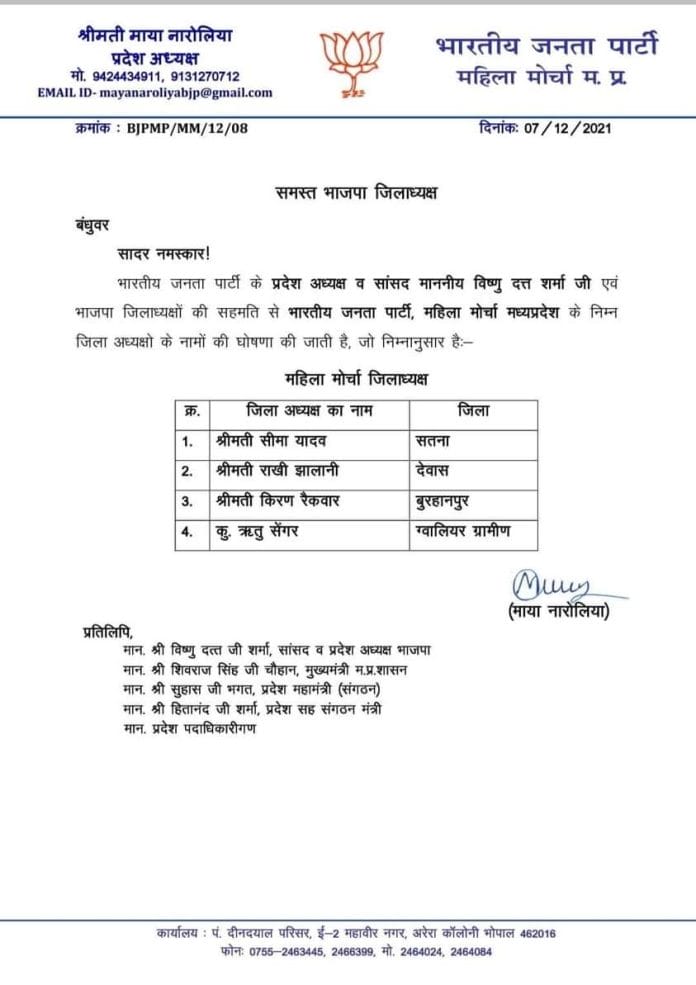 BJP ने की प्रदेश की महिला मोर्चा के जिला अध्यक्ष के नामों की घोषणा, देखिए जारी सूची
