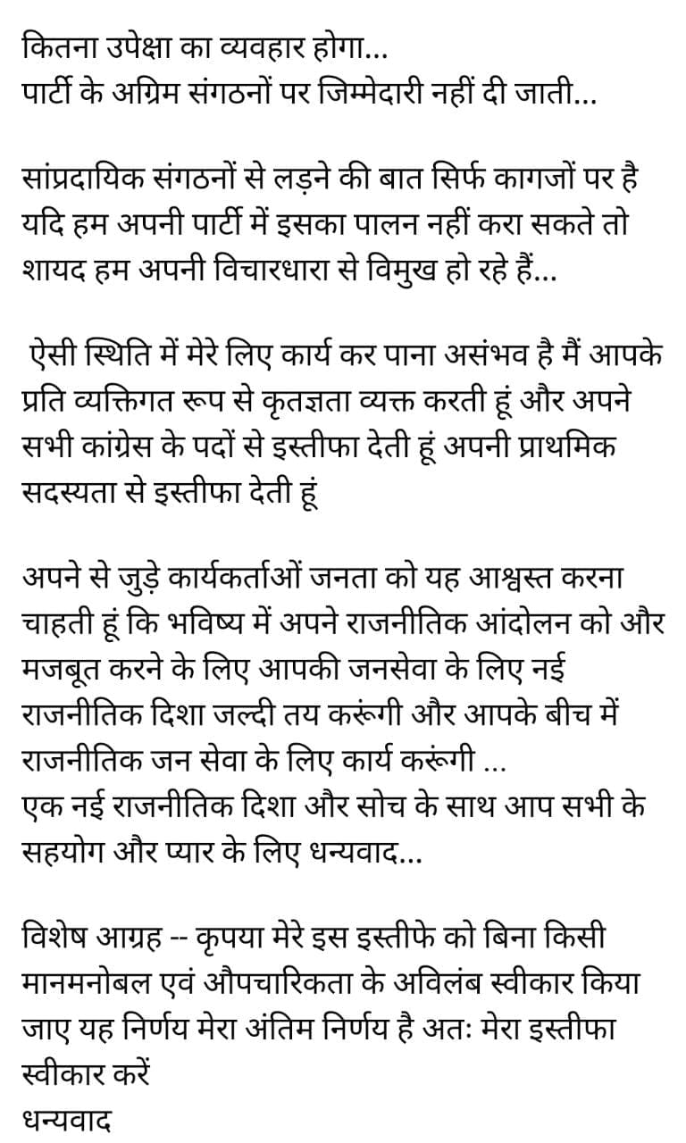 नूरी का दर्द, मुस्लिम हूँ, अध्यक्ष नही बन सकती हूँ, इसलिए दिया पार्टी से इस्तीफा