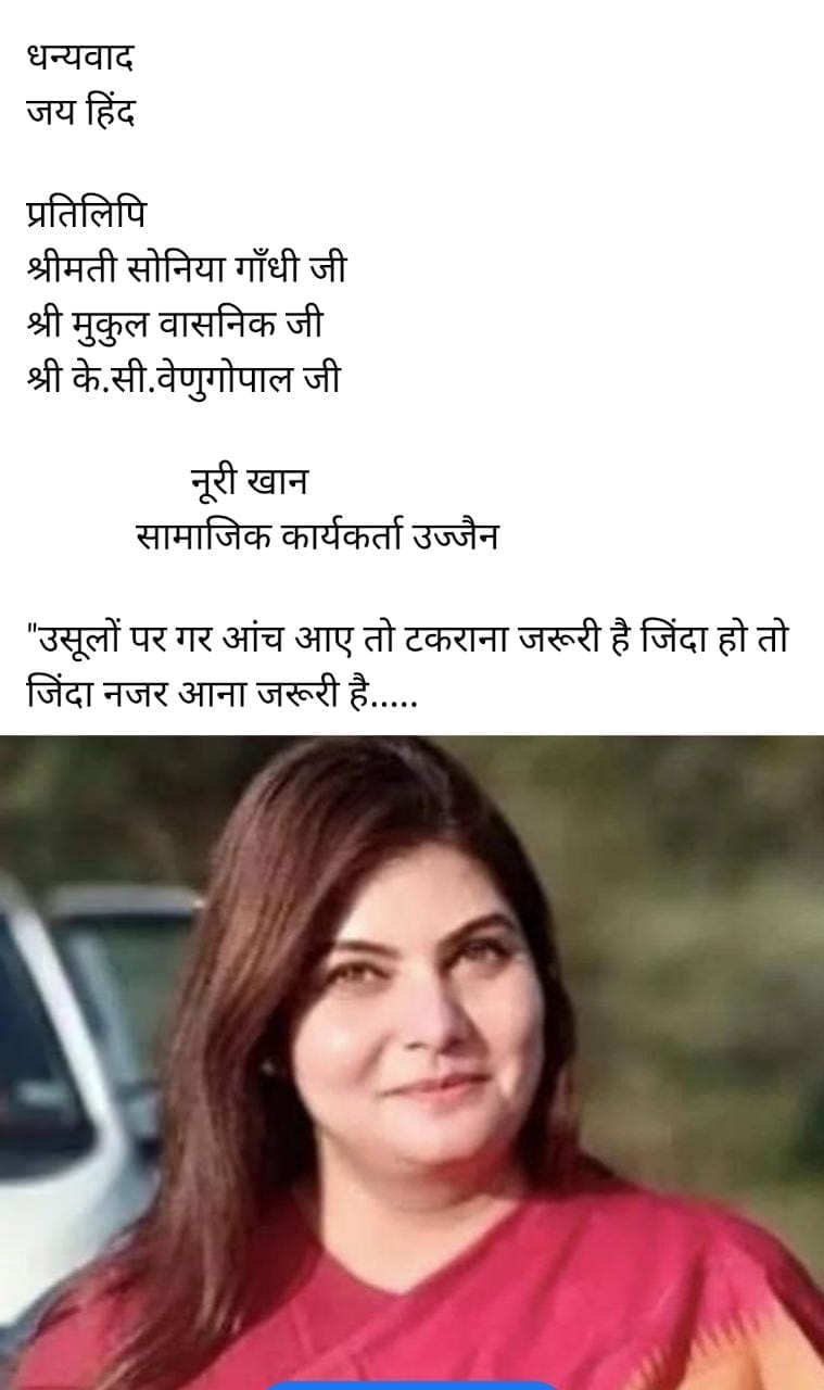 नूरी का दर्द, मुस्लिम हूँ, अध्यक्ष नही बन सकती हूँ, इसलिए दिया पार्टी से इस्तीफा