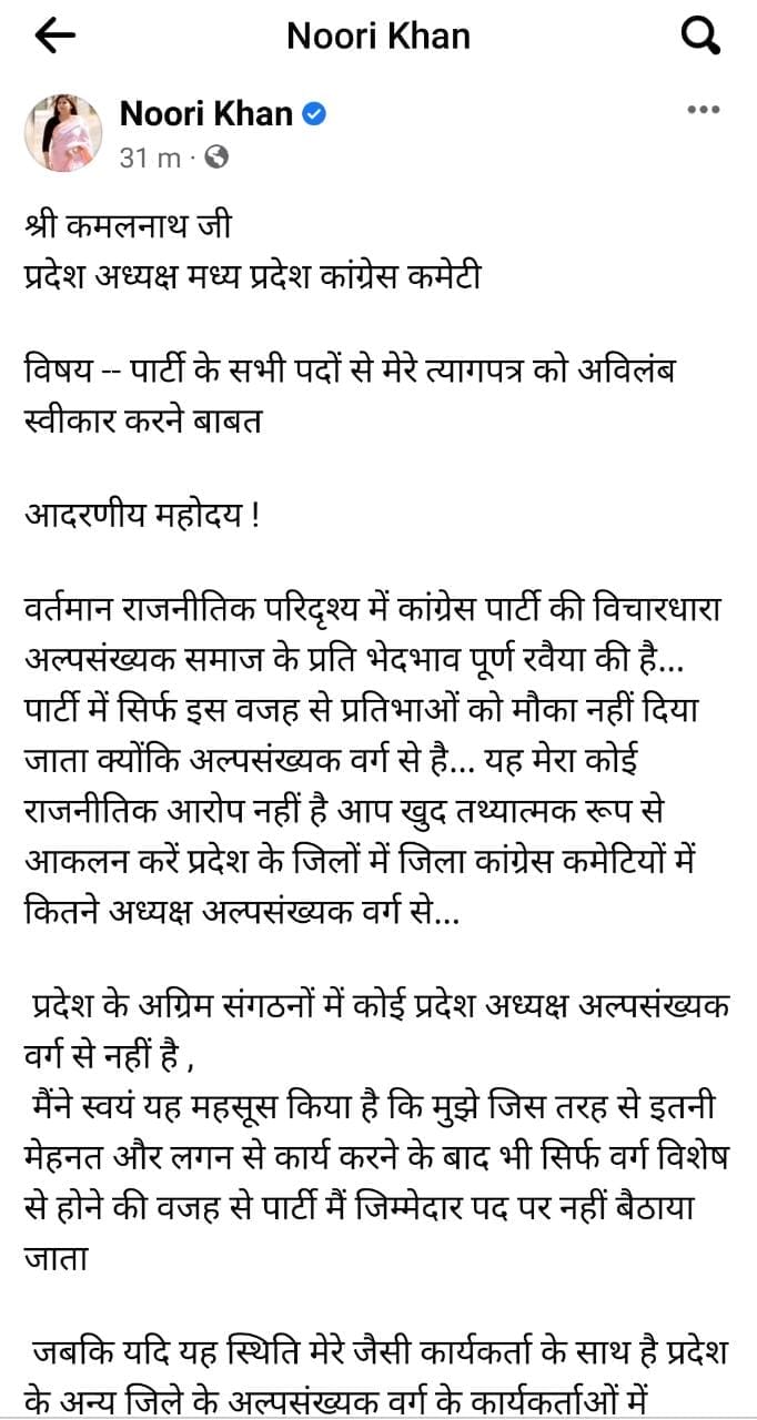 नूरी का दर्द, मुस्लिम हूँ, अध्यक्ष नही बन सकती हूँ, इसलिए दिया पार्टी से इस्तीफा
