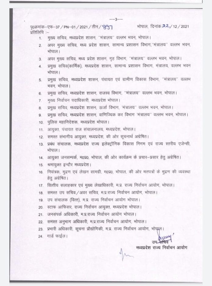 MP Panchayat Election: पंचायत चुनाव से जुड़ी यह बड़ी खबर, आयोग ने जारी किया निर्देश