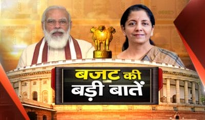 Budget 2022 : इस बार बदली गई एक और परंपरा, इन सेक्टरों को लाभ देने की तैयारी, जाने विस्तृत अपडेट