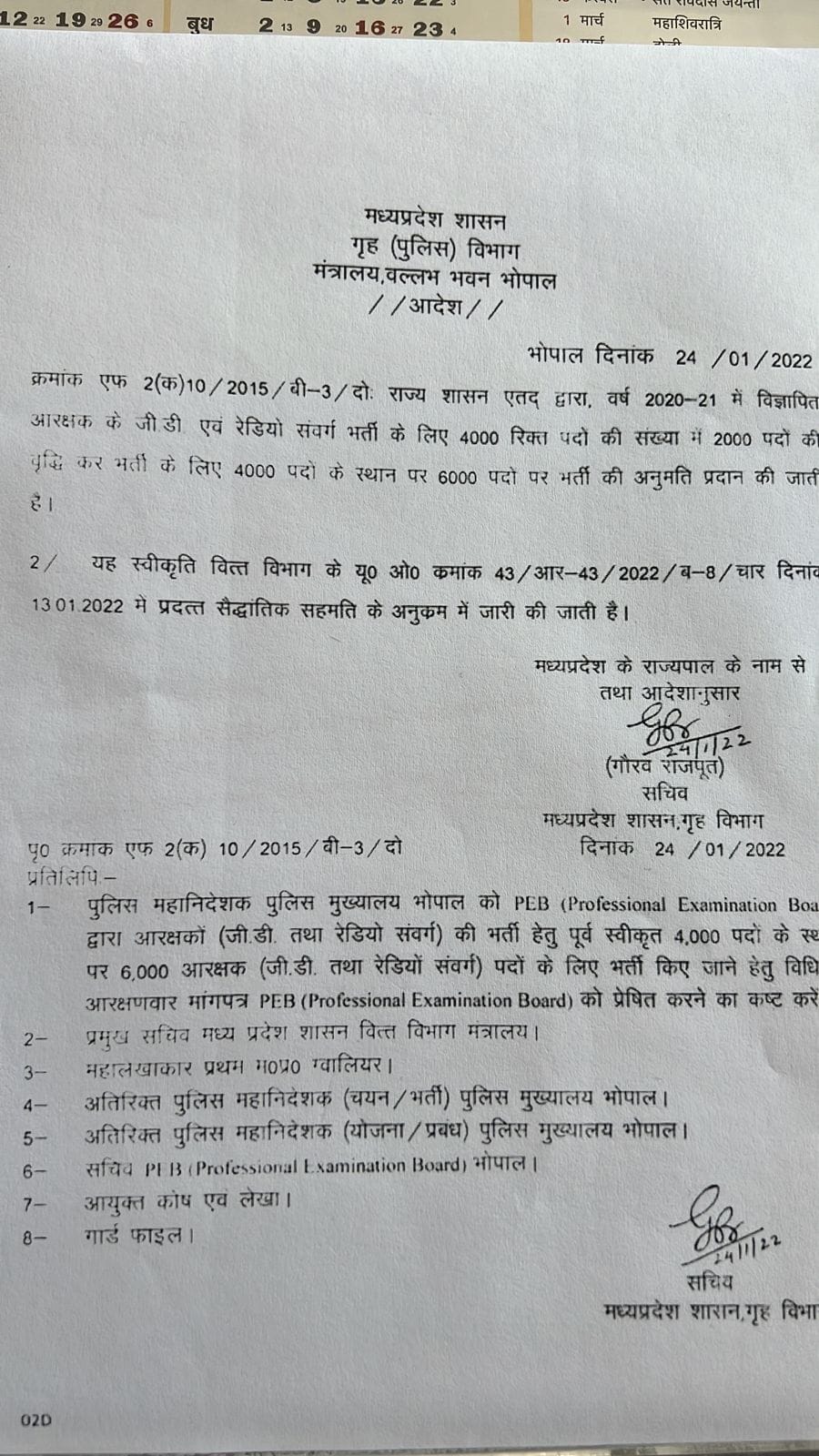 MPPEB 2022: पुलिस भर्ती को लेकर बड़ी खबर, पदों की संख्या बढ़ाई, पढ़े गृहमंत्री का बयान