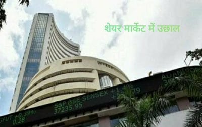 Share Market : लौटी तेजी, बढ़त के साथ कारोबार करते दिखे Sensex और Nifty
