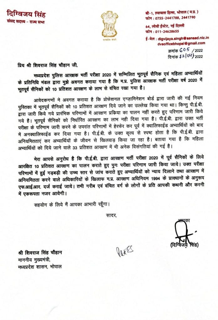 पूर्व मुख्यमंत्री दिग्विजय सिंह ने लिखा CM शिवराज को पत्र