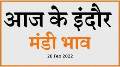 Mandi bhav: 28 अप्रैल 2022 के Today’s Mandi Bhav के लिए पढ़े सबसे विश्वसनीय खबर