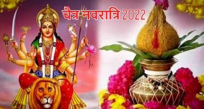 Chaitra Navratri : नवरात्रि में जरुर करें इन 10 नियमों का पालन, भूलकर भी न करें यह गलतियां
