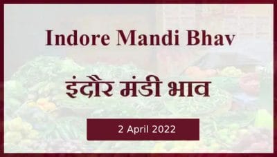 Mandi bhav: 2 अप्रैल 2022 के Today’s Mandi Bhav के लिए पढ़े सबसे विश्वसनीय खबर