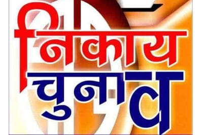 MP : निकाय चुनाव में BJP की शानदार जीत, भोपाल में महापौर और पार्षदों का शपथ ग्रहण आज, सीएम शिवराज रहेंगे मौजूद
