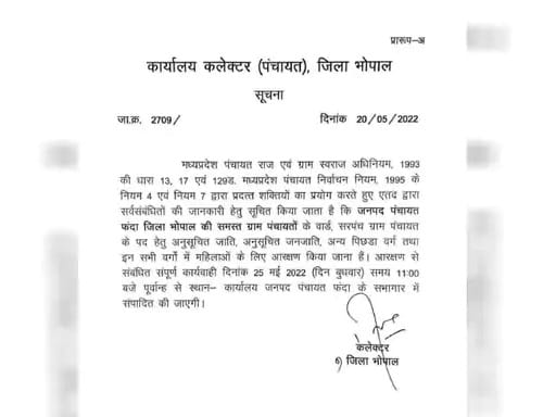 MP पंचायत चुनाव पर बड़ी अपडेट, राज्य निर्वाचन आयोग के बड़े निर्देश, बदला प्लान, इस तरह होंगे मतदान