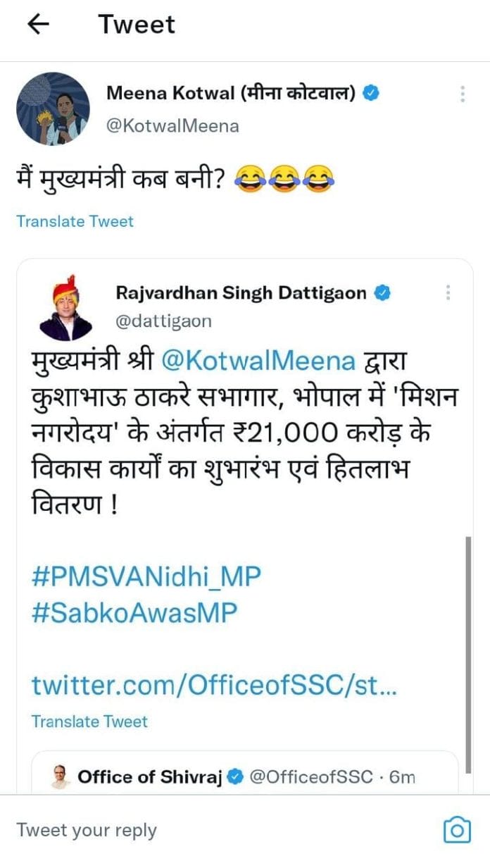 MP News : मंत्री जी ने इस महिला को बना दिया MP का मुख्यमंत्री, Twitter पर मचा बवाल