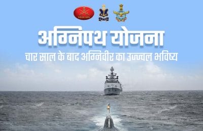 Agniveer Recruitment : अग्निवीरों की भर्ती कैसे होगी, यहां जानें पात्रता से लेकर वेतन तक सबकुछ