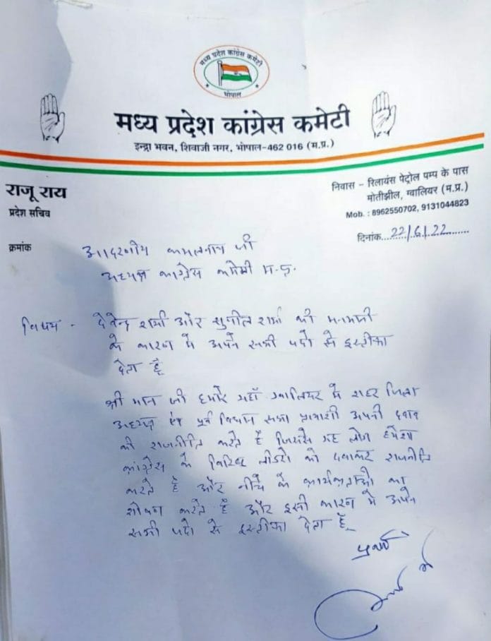 कांग्रेस प्रदेश सचिव ने कमल नाथ को भेजा इस्तीफा, दो नेताओं पर लगाए गंभीर आरोप