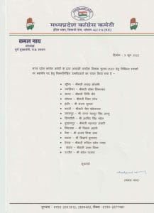 MP News : कांग्रेस ने किए महापौर प्रत्याशियों के नाम घोषित