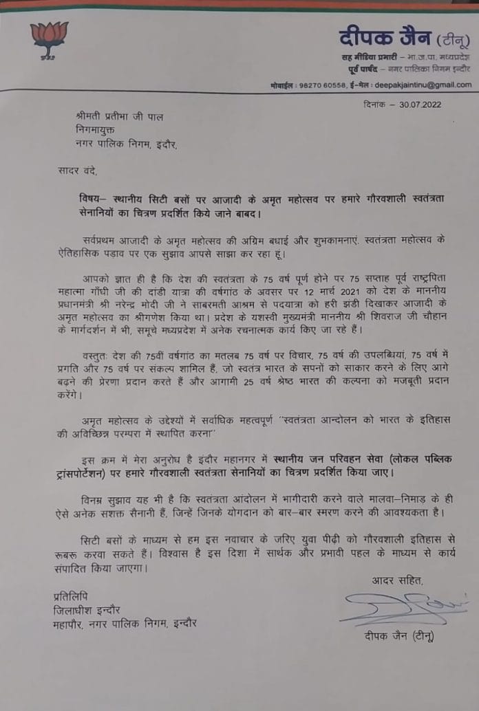 इंदौर : सह-मीडिया प्रभारी दीपक जैन ने लिखा कमिश्नर को पत्र, किया यह अनुरोध !