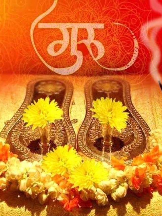 आज है गुरु पूर्णिमा, जानें क्या है इस पर्व का महत्व और इतिहास