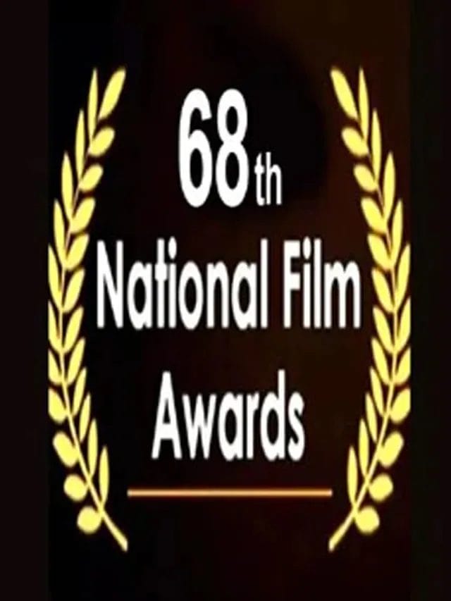 68वें नेशनल फिल्म अवॉर्ड्स की घोषणा हो गई है