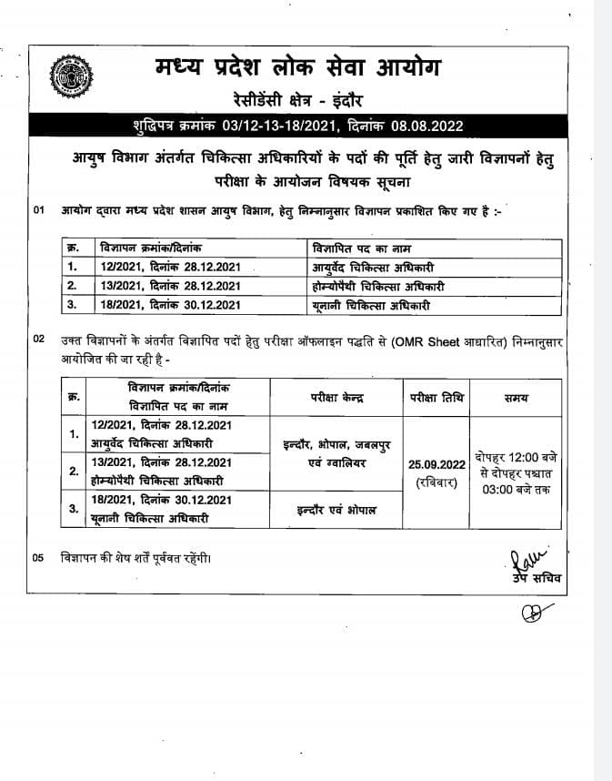 Mppsc : उम्मीदवारों के लिए महत्वपूर्ण सूचना, परीक्षा शेड्यूल घोषित, 25 सितंबर को आयोजित होगी परीक्षा, 763 पदों पर होगी भर्ती