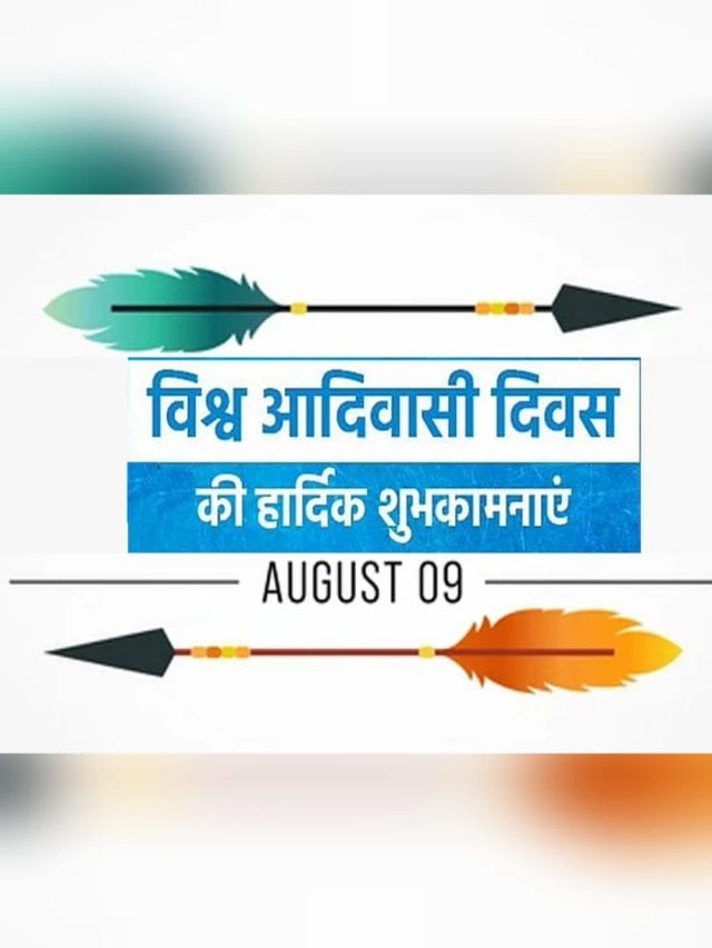 World Tribal Day 2022 : क्यों मनाया जाता है और क्या है विश्व आदिवासी दिवस, जानिए