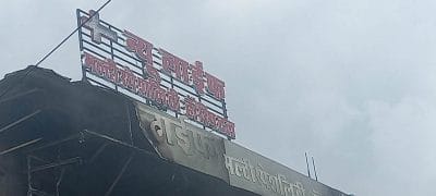 जबलपुर : लापरवाही को लेकर पहले भी सुर्खियों में रहा न्यू लाइफ मल्टीस्पेशलिटी हॉस्पिटल