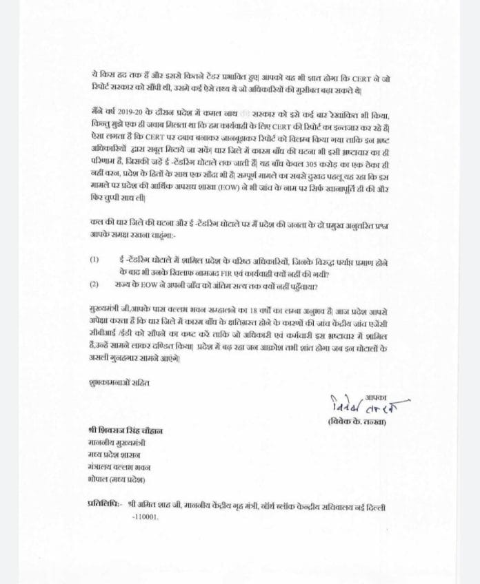 सांसद विवेक तंखा ने लिखा CM शिवराज को पत्र-कारम बांध मामलें की जांच CBI से करवाने की मांग