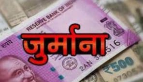 RTI की जानकारी नहीं देने का बहाना पड़ा महंगा, पूर्व लोक सूचना उपायुक्त सहकारिता अधिकारी पर लगाया जुर्माना