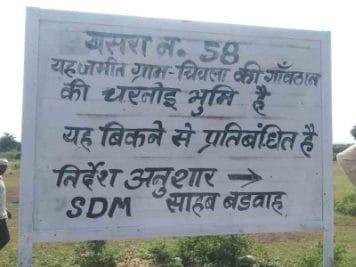 Khargone News : चिचला में शासकीय चरनोई भूमि को बेचने पर एसडीएम ने लगाया प्रतिबंध