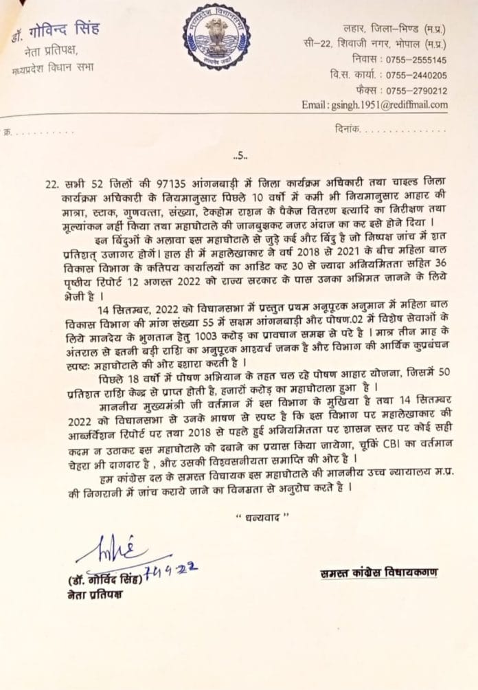 नेता प्रतिपक्ष डॉ गोविंद सिंह ने लिखा राज्यपाल को पत्र, पोषण आहार घोटाले को लेकर की ये बड़ी मांग