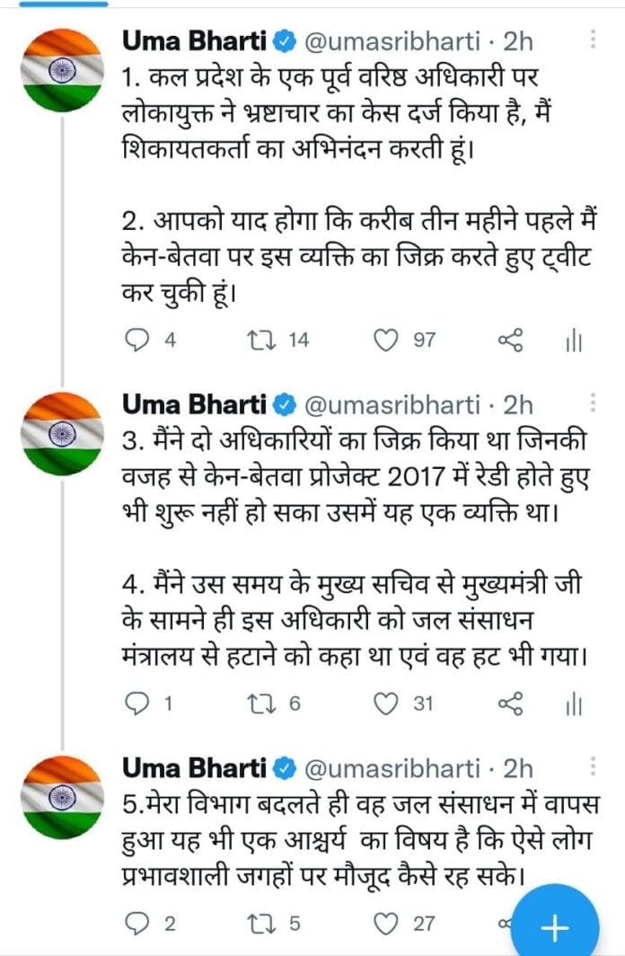 उमा भारती ने साधा पूर्व आईएएस जुलानिया पर निशाना, ट्वीट कर लिखी यह बात 1 उमा भारती ने साधा पूर्व आईएएस जुलानिया पर निशाना, ट्वीट कर लिखी यह बात
