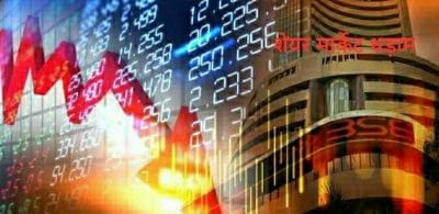 कारोबारी सप्ताह का दूसरा दिन रहा निराशाजनक, यहां देखें Share Market में Sensex और Nifty का कैसा रहा हाल