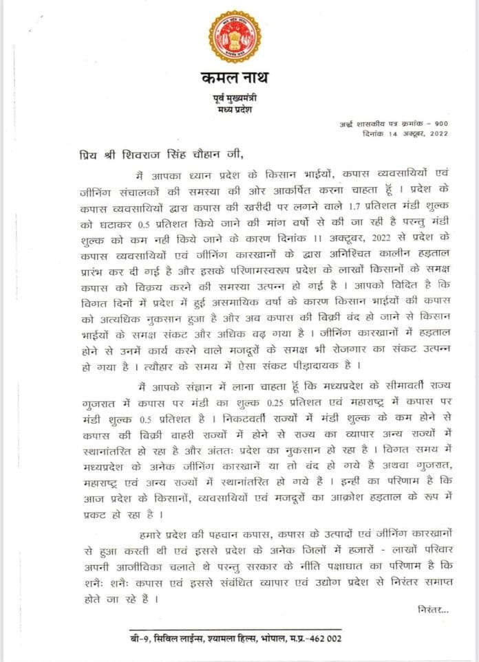 मध्यप्रदेश : पूर्व मुख्यमंत्री का CM शिवराज को पत्र, की यह मांग