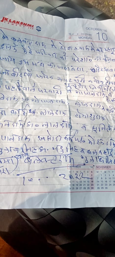 भाजपा पदाधिकारी ने जहर खाकर की आत्महत्या, सुसाइड नोट में लिखे प्रताड़ित करने वालों के नाम