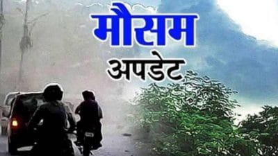 MP Weather : शनिवार को सक्रिय होगा नया सिस्टम, 30 से ज्यादा जिलों में बारिश का अलर्ट, कोहरे-धुंध का प्रभाव, जानें IMD का पूर्वानुमान