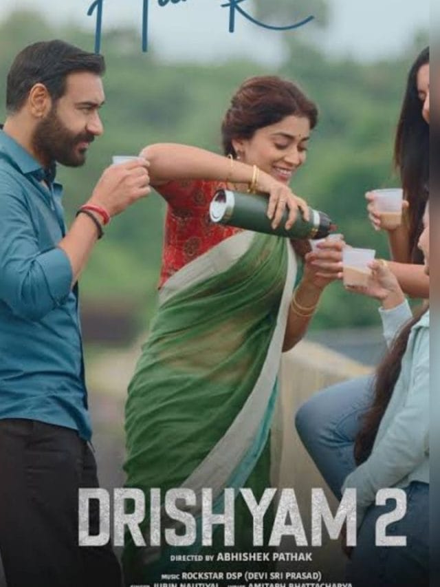 Drishyam 2: पब्लिक को पसंद आ रही अजय देवगन की ‘दृश्यम 2’