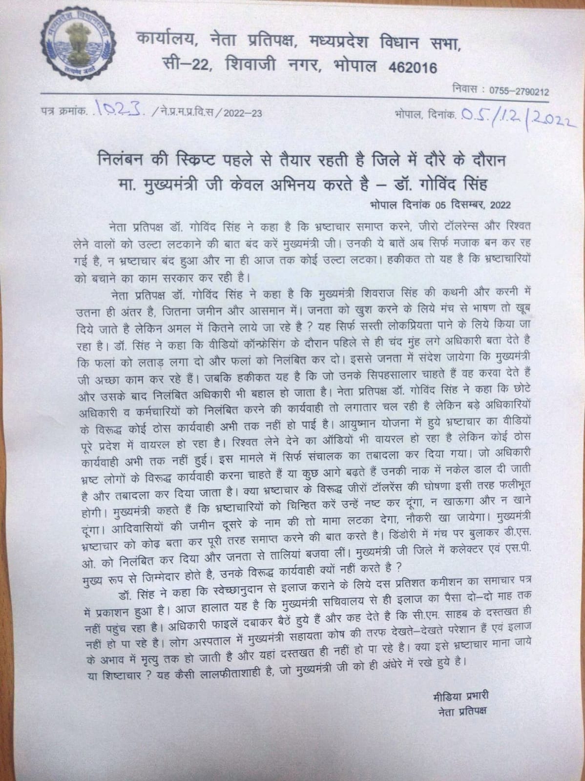 नेता प्रतिपक्ष गोविंद सिंह ने सीएम शिवराज पर साधा निशाना, कहा 'स्क्रिप्ट पहले से रेडी, मुख्यमंत्री करते हैं अभिनय'