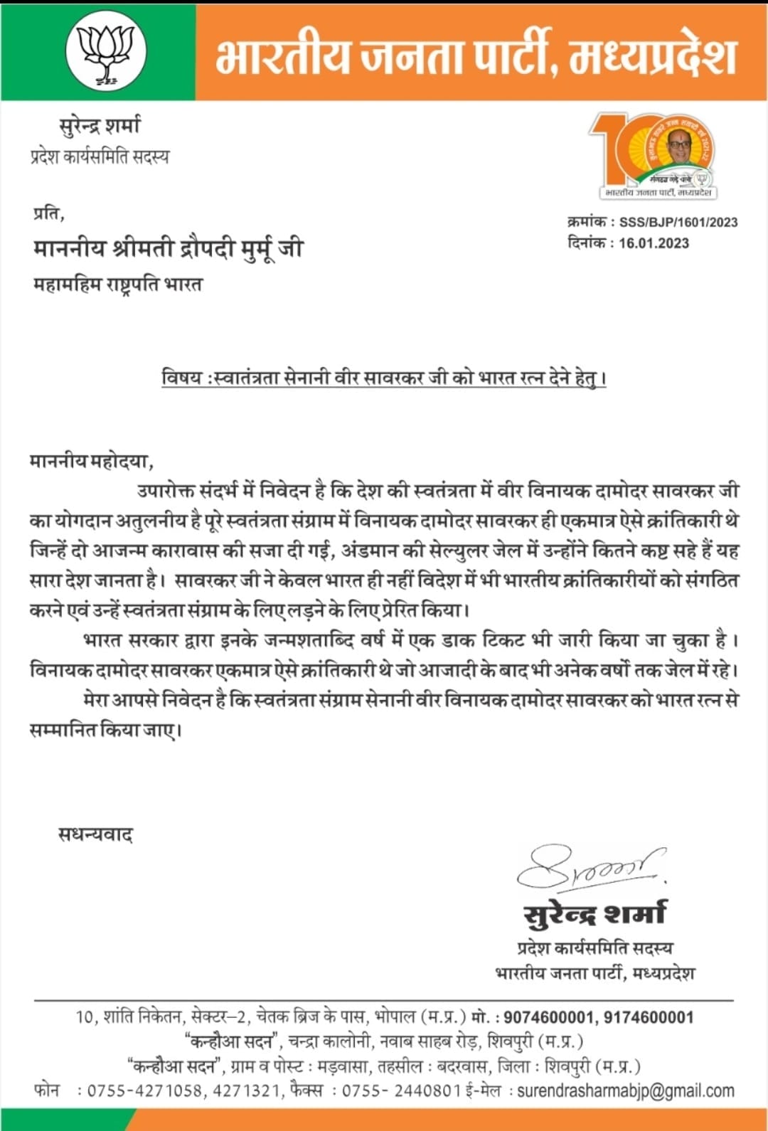 फिर उठी वीर सावरकर को भारत रत्न देने की मांग, बीजेपी नेता सुरेंद्र शर्मा ने राष्ट्रपति को लिखा पत्र