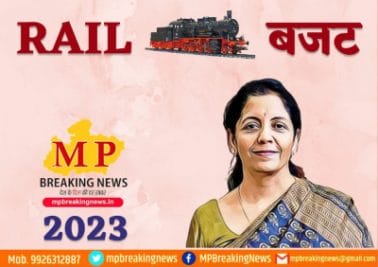 Rail Budget 2023 : रेलवे के लिए 2.4 लाख करोड़ रुपये, किसी नई ट्रेन की घोषणा नहीं, अत्याधुनिक होंगे कुछ विशेष ट्रेनों के कोच