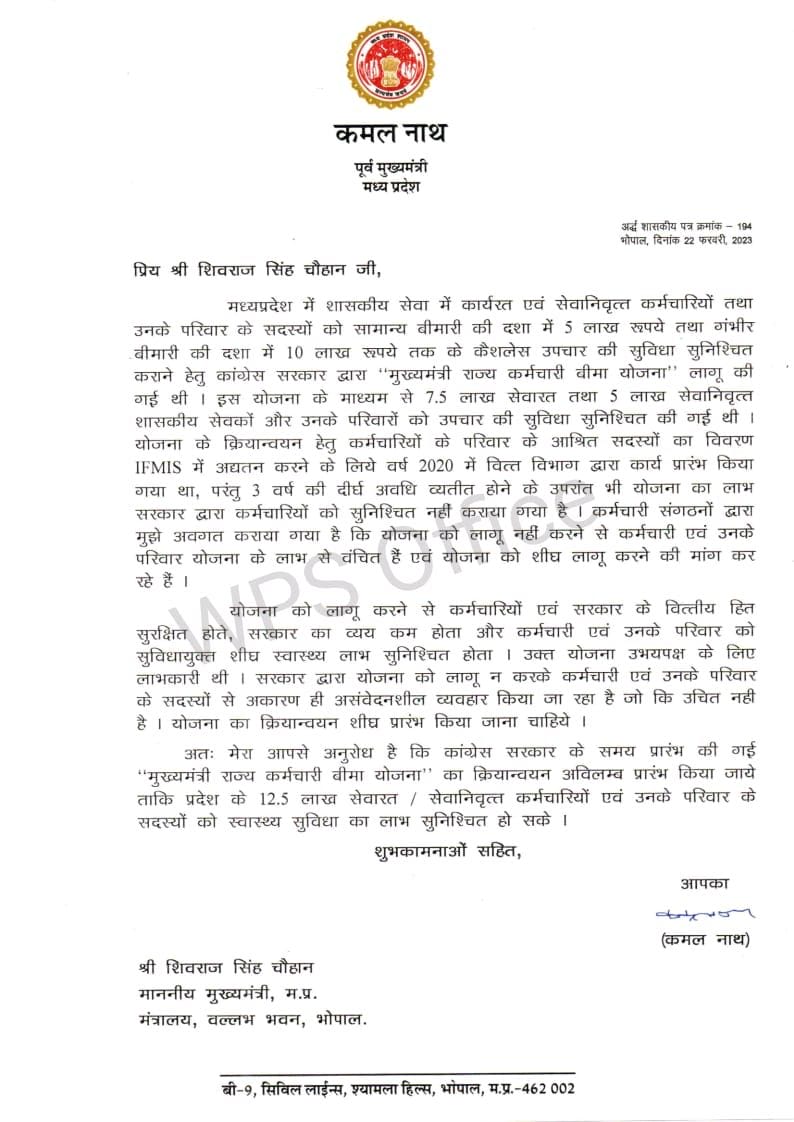 MP News: मध्य प्रदेश के कर्मचारियों के लिए कमलनाथ ने मुख्यमंत्री शिवराज से की ये बड़ी मांग