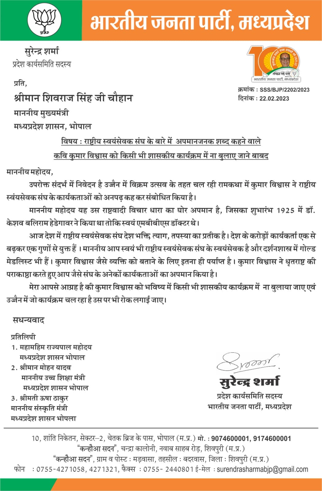 MP News : कुमार विश्वास पर मध्यप्रदेश में प्रतिबंध लगाने की मांग को लेकर भाजपा नेता ने मुख्यमंत्री को लिखा पत्र