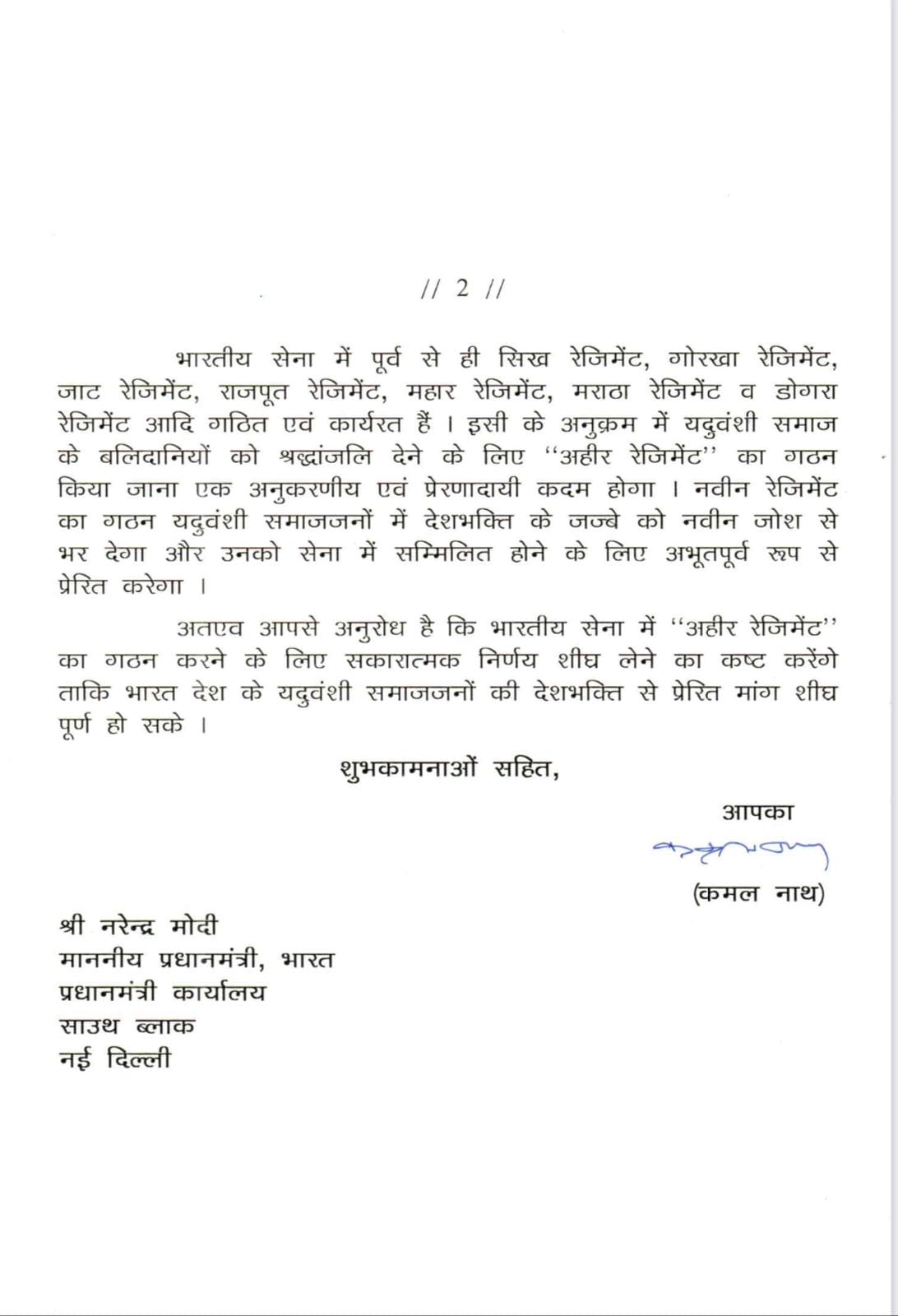 कमलनाथ ने प्रधानमंत्री मोदी को पत्र लिखकर की ये बड़ी मांग