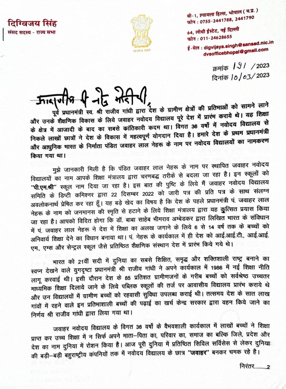दिग्विजय सिंह ने पीएम नरेंद्र मोदी को लिखा पत्र, जवाहर नवोदय विद्यालय को लेकर की ये मांग