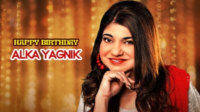 Alka Yagnik Birthday: सुरों की मल्लिका मना रहीं 55वां जन्मदिन, जानिए उनके बारे में अनकहे किस्से