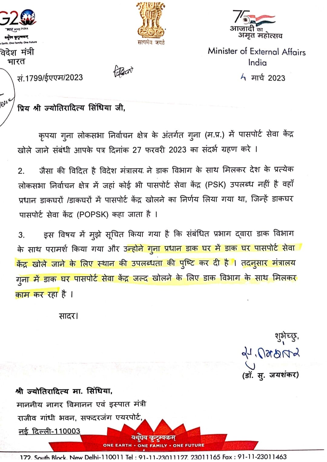 मोदी सरकार ने MP को दी सौगात, खुलेगा एक और पासपोर्ट सेवा केंद्र, सिंधिया ने लिखा था पत्र
