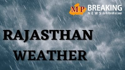 Rajasthan Weather : पश्चिमी विक्षोभ का प्रभाव, 15 जिलों बारिश की चेतावनी, बिजली-आंधी का भी अलर्ट, मई में फिर एक्टिव होगा नया सिस्टम