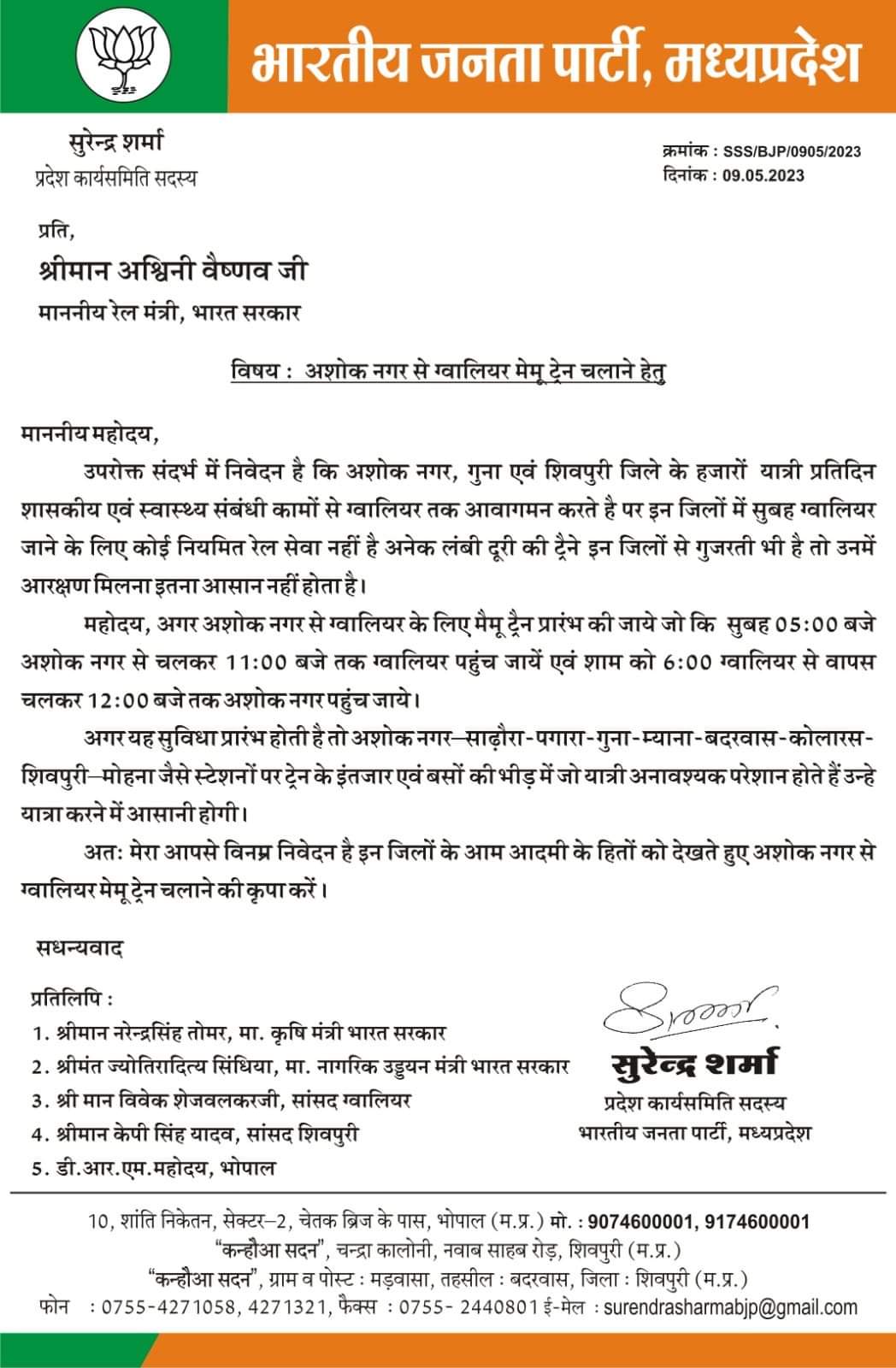 MP News : बीजेपी नेता सुरेंद्र शर्मा ने रेल मंत्री को लिखा पत्र, अशोकनगर से ग्वालियर मेमू ट्रेन चलाने की मांग