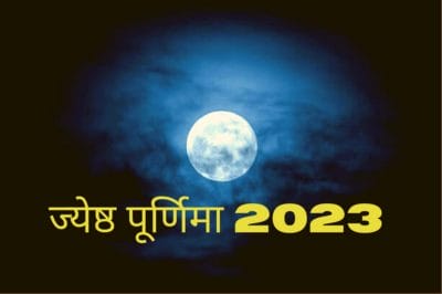 Jyeshtha Purnima: 3 जून को ज्येष्ठ पूर्णिमा, बन रहे हैं कई दुर्लभ संयोग, करें ये 5 उपाय, बरसेगी माँ लक्ष्मी की कृपा, होगी धनवर्षा