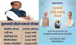 Mukhyamantri Seekho Kamao Yojana