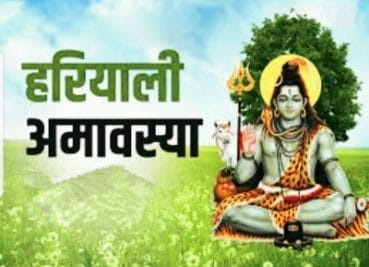 Hariyali Amavasya 2023 : हरियाली अमावस्या आज, सावन सोमवार पर बन रहा ये शुभ संयोग